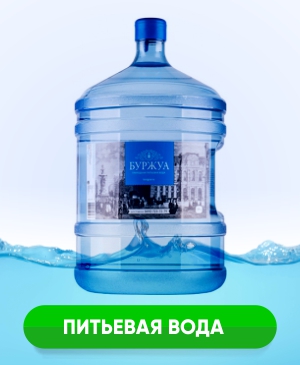Питьевая вода 19 л